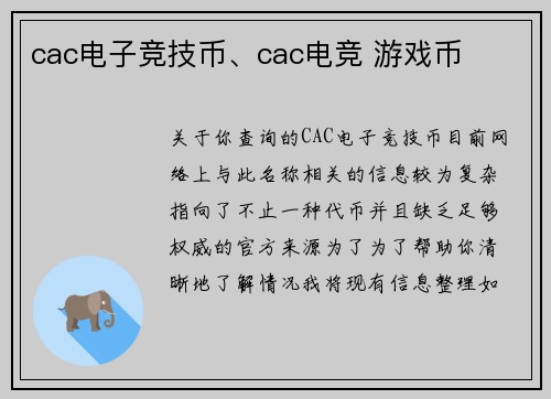 cac电子竞技币、cac电竞 游戏币