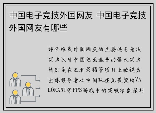 中国电子竞技外国网友 中国电子竞技外国网友有哪些