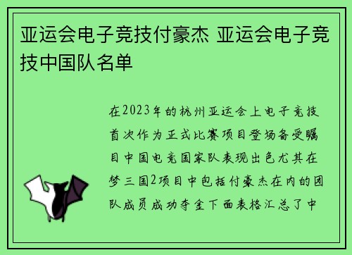 亚运会电子竞技付豪杰 亚运会电子竞技中国队名单