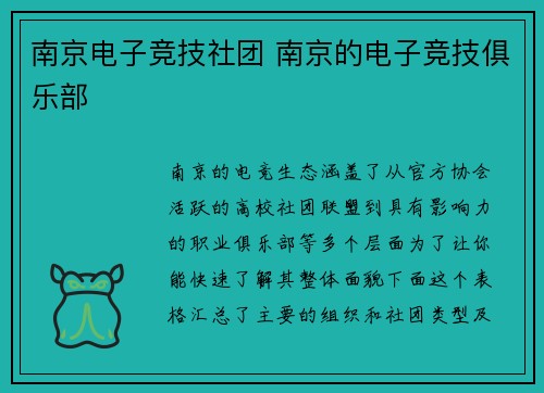 南京电子竞技社团 南京的电子竞技俱乐部