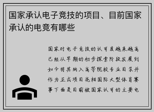 国家承认电子竞技的项目、目前国家承认的电竞有哪些